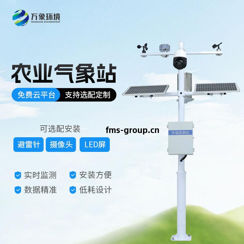 農業(ye)自(zi)動氣象站