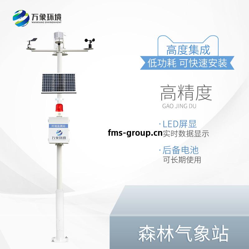 森(sen)林(lin)氣象(xiang)火險監測站