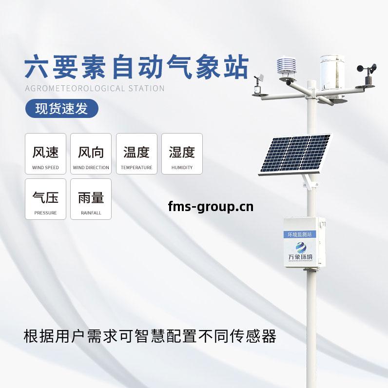 自動氣象(xiang)觀測系統