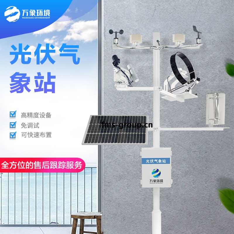 光伏(fu)太(tai)陽能環(huan)境(jing)監測系(xi)統對於(yu)清(qing)潔(jie)能(neng)源利用率的好(hao)處(chu)