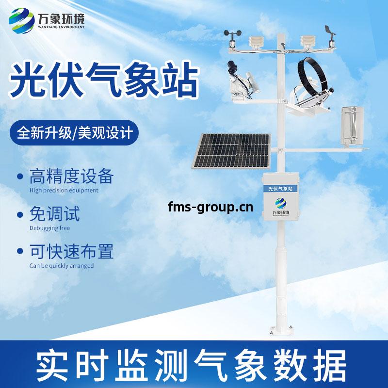 光伏(fu)電站(zhan)監測(ce)系統(tong)