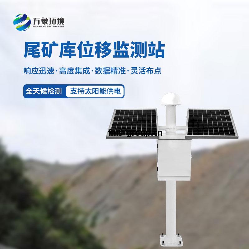 尾(wei)礦(kuang)庫(ku)位移安全監(jian)測系統(tong)