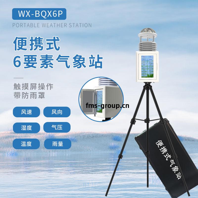 應急氣象(xiang)站