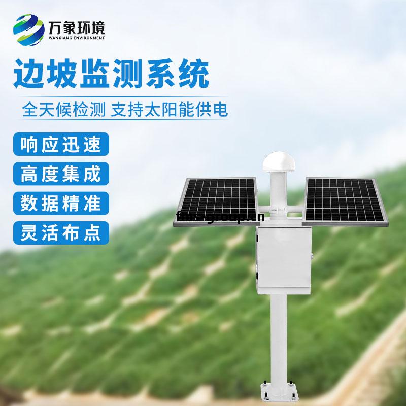 邊坡(po)在線(xian)監測系(xi)統