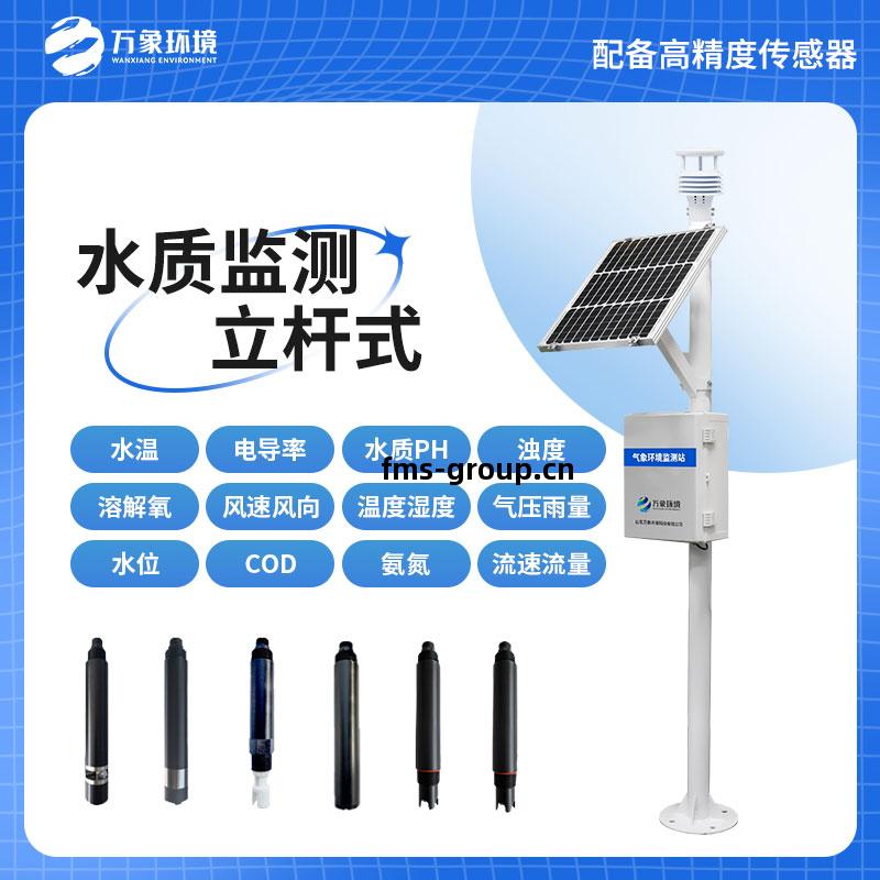 自(zi)動水質監(jian)測站