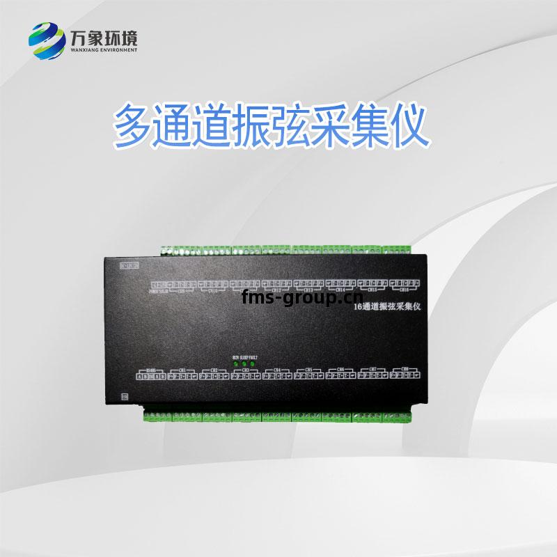 多(duo)通道(dao)振弦(xian)采(cai)集儀(yi)