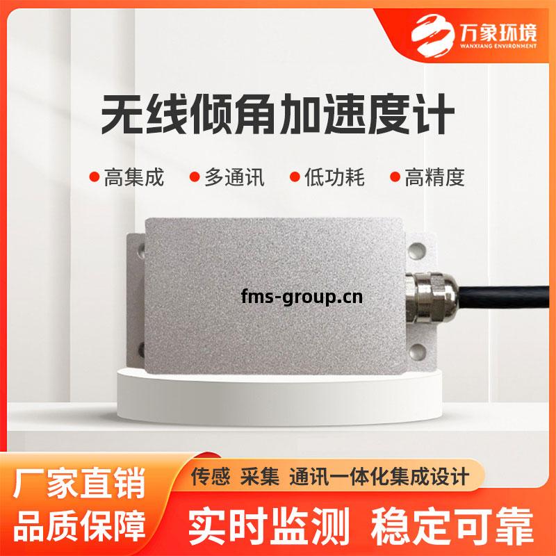 傾角(jiao)測(ce)量(liang)加(jia)速度計