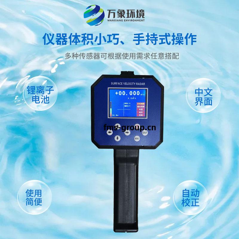 手持(chi)式(shi)雷(lei)達(da)電波(bo)流(liu)速(su)儀(yi)