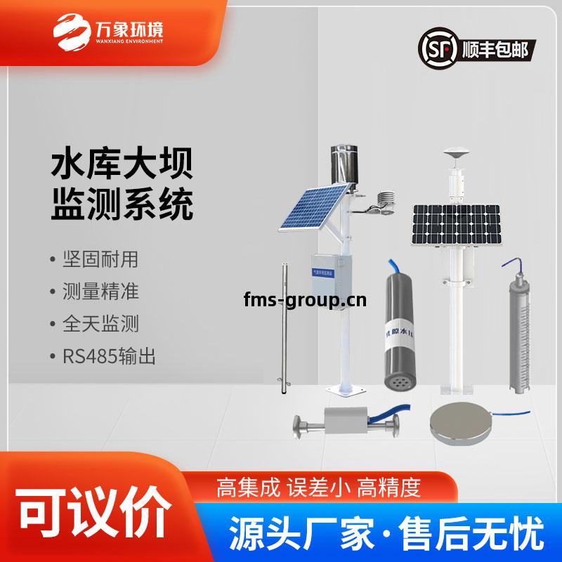 水庫(ku)大(da)壩監測系統(tong)