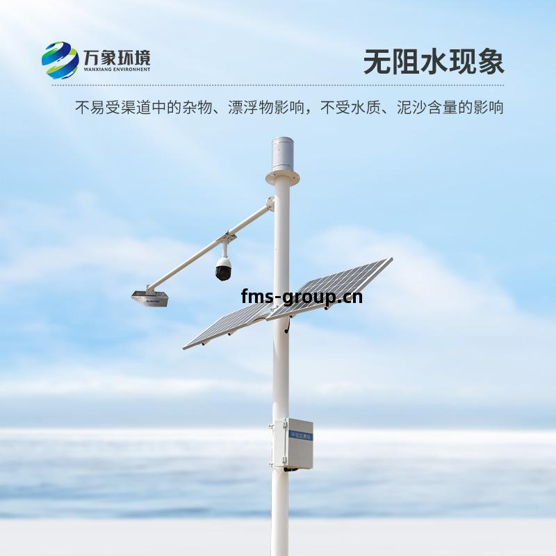 明渠(qu)流(liu)量(liang)監(jian)測系統(tong)