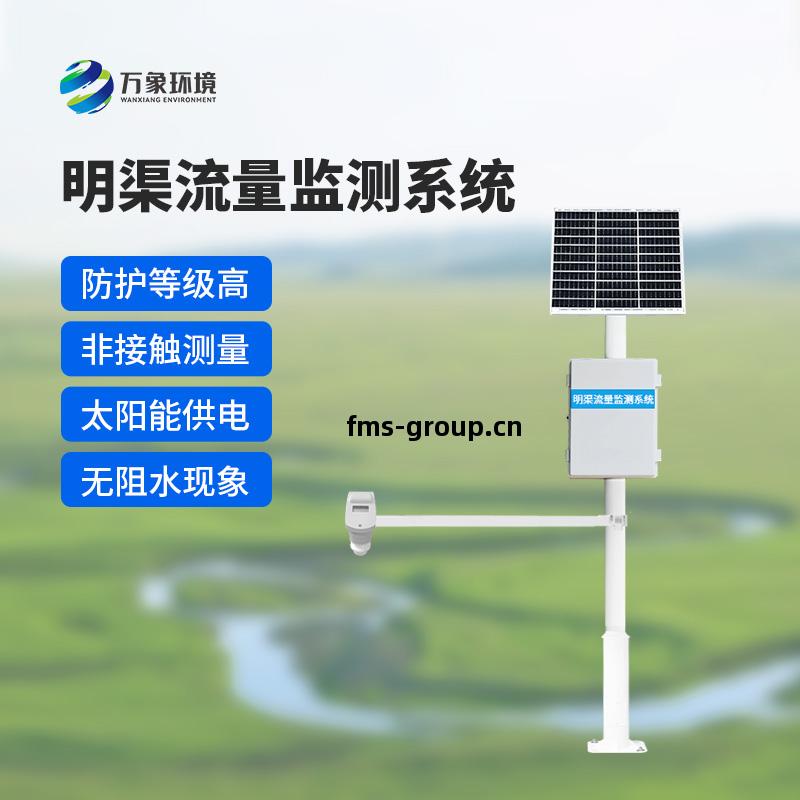 超(chao)聲(sheng)波多(duo)層時(shi)差(cha)法(fa)測(ce)流系(xi)統(tong)