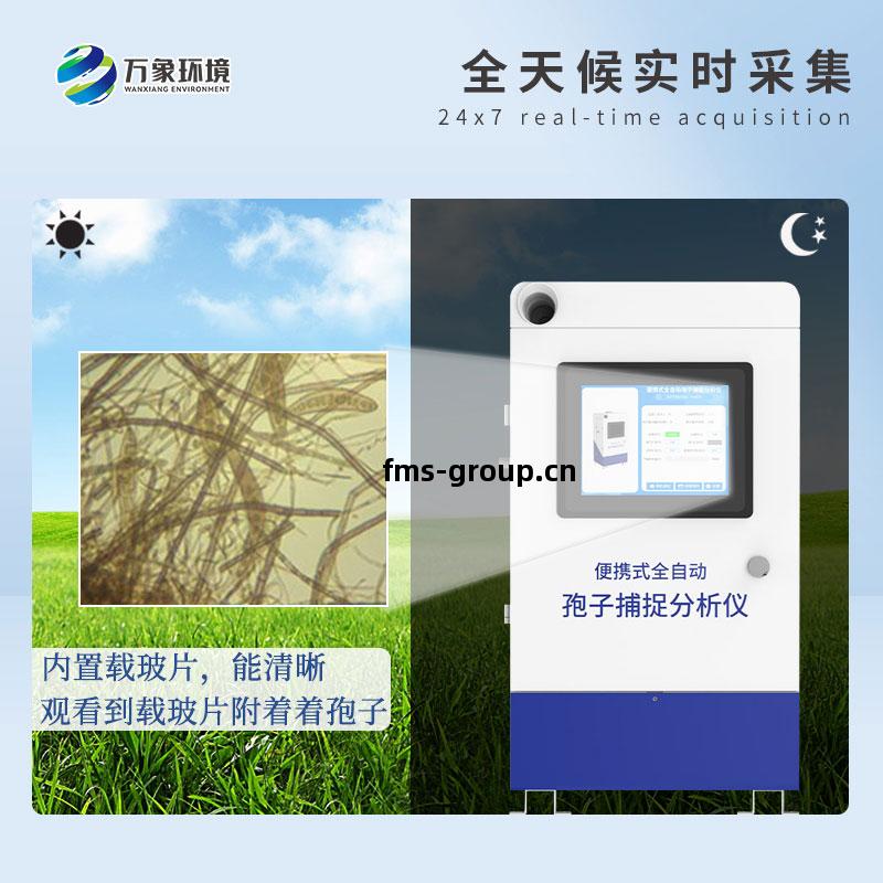 遠(yuan)程拍照式(shi)孢(bao)子捕捉系統(tong)