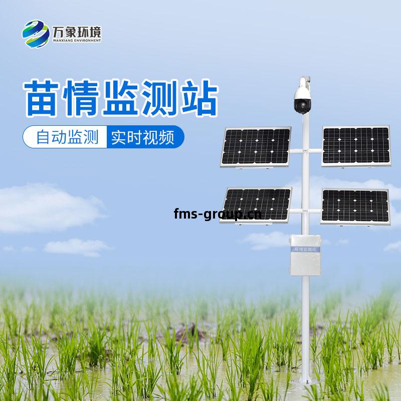 苗情(qing)生態(tai)自(zi)動監測(ce)系(xi)統(tong)