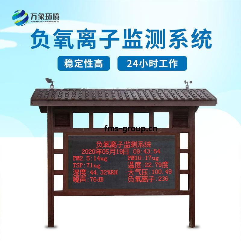 公(gong)園(yuan)負(fu)氧(yang)離(li)子(zi)在(zai)線(xian)監測系統