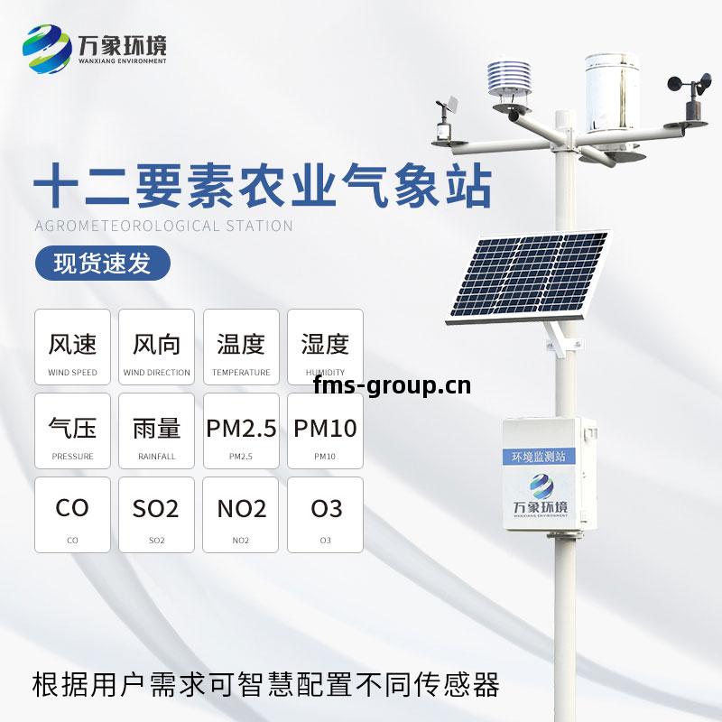 農田(tian)小氣(qi)候(hou)觀(guan)測(ce)系統(tong)