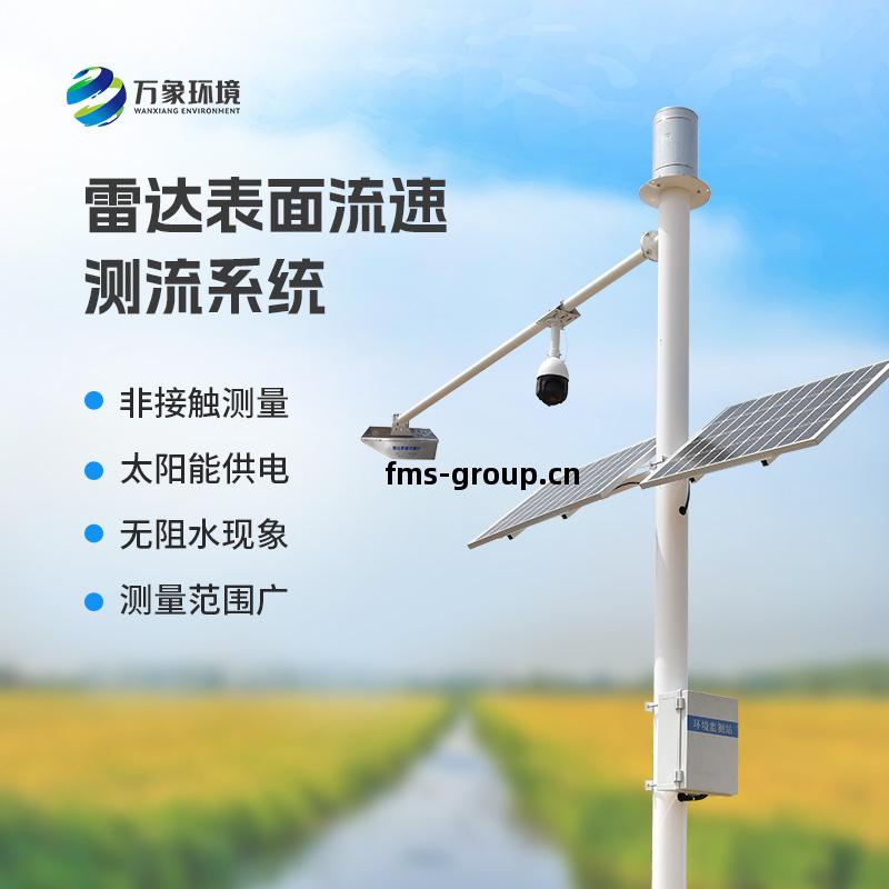 灌(guan)區(qu)流(liu)量(liang)監(jian)測系(xi)統