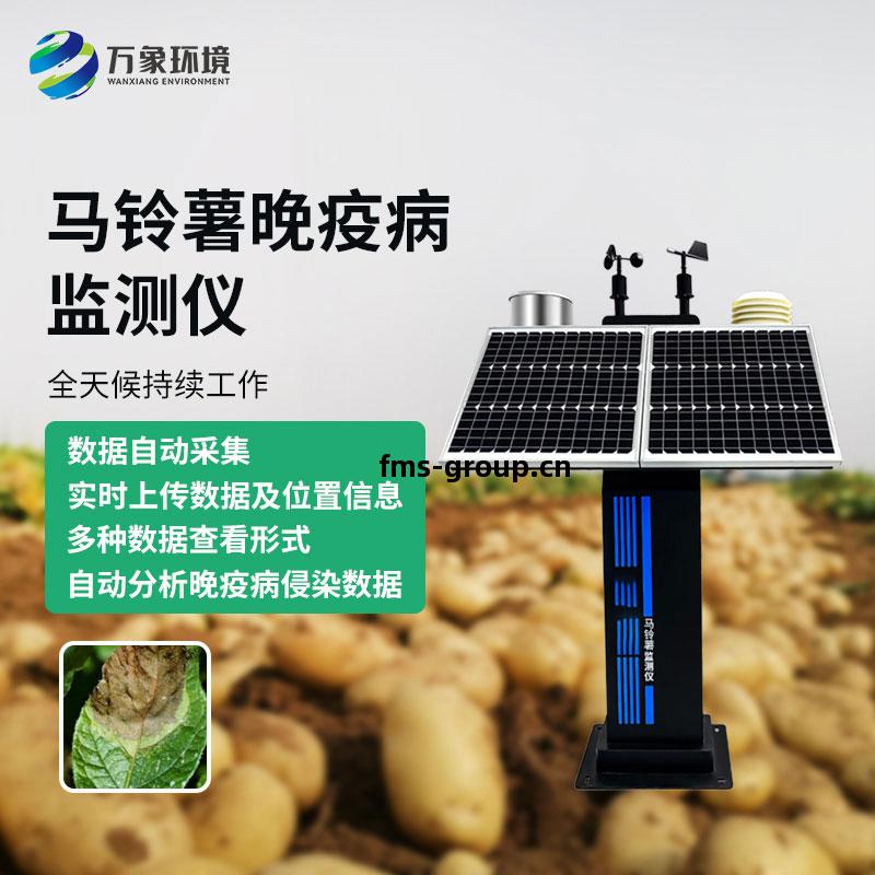 馬鈴(ling)薯晚(wan)疫病(bing)測(ce)報(bao)儀(yi)