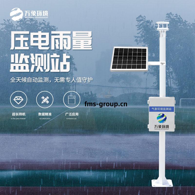 壓電(dian)式(shi)雨(yu)量監測站(zhan)