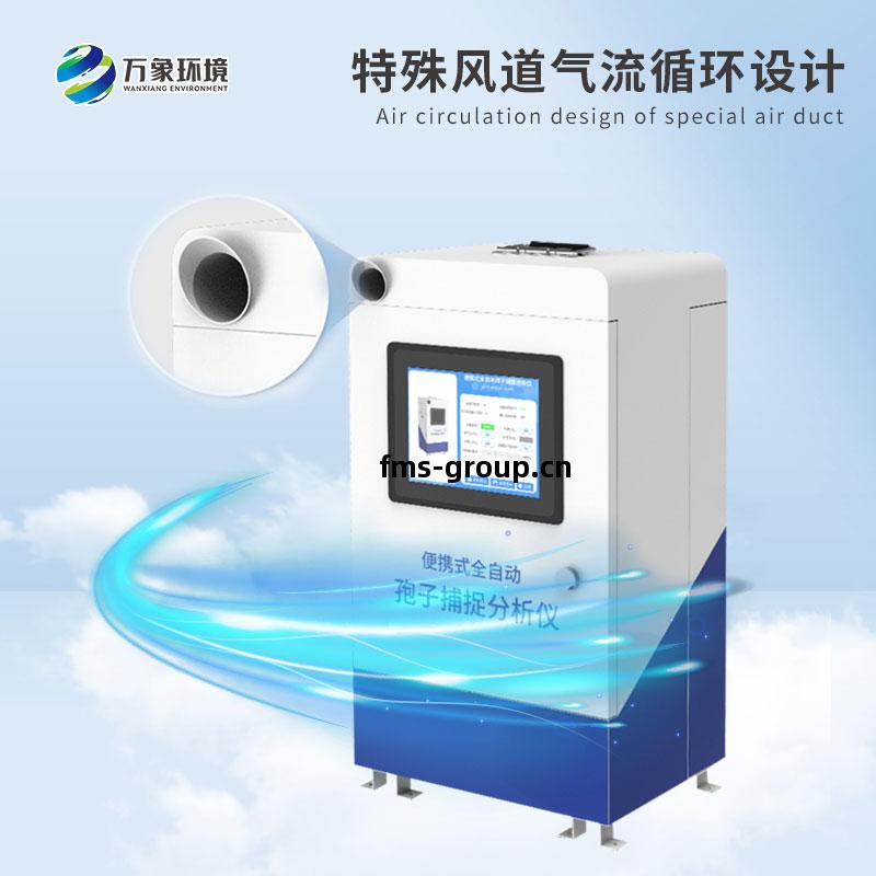 便(bian)攜式智能(neng)孢子(zi)捕捉(zhuo)系(xi)統