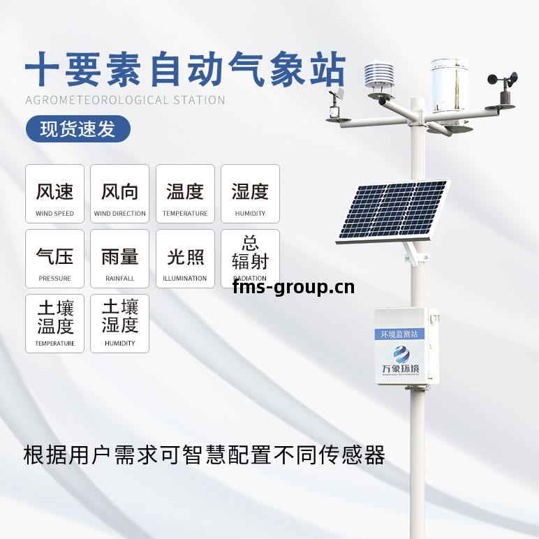 新壹代(dai)自(zi)動氣象站(zhan)
