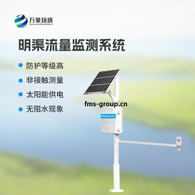 超(chao)聲波(bo)時差(cha)法(fa)明(ming)渠(qu)流量監(jian)測系(xi)統