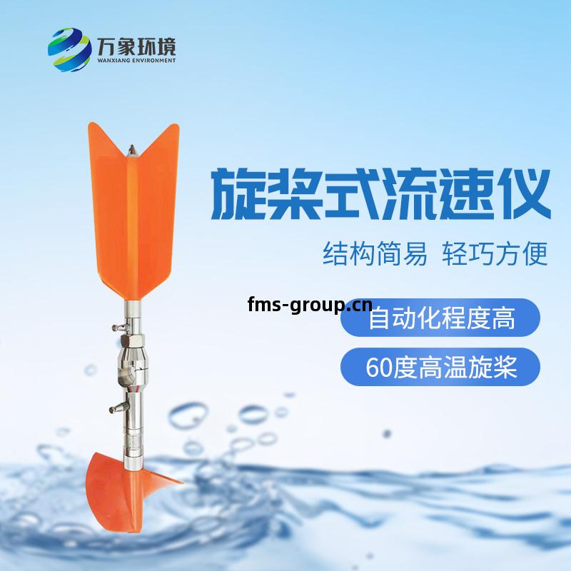 螺(luo)旋(xuan)槳(jiang)式(shi)流(liu)速(su)儀(yi)