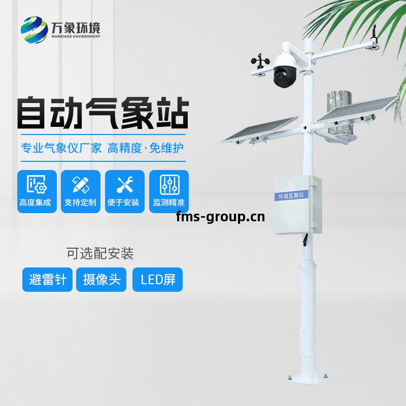 智(zhi)能(neng)生態氣(qi)象(xiang)監(jian)測系統