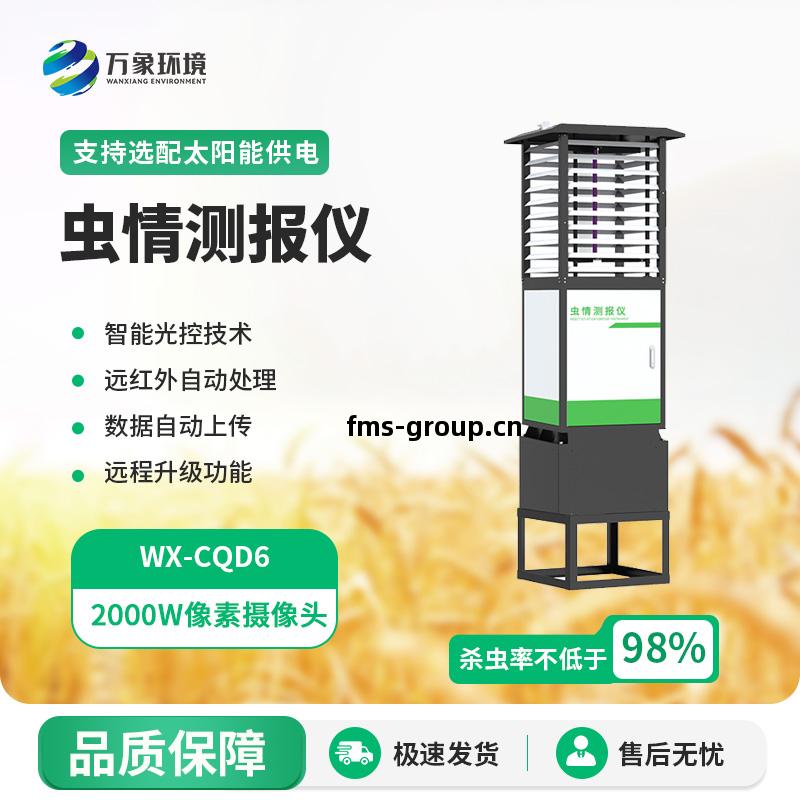 蟲(chong)情(qing)信息自(zi)動(dong)監(jian)測(ce)系(xi)統