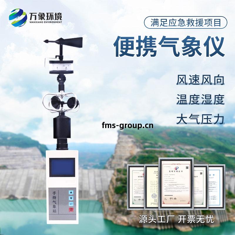 便(bian)攜(xie)式(shi)綜合(he)氣象觀(guan)測儀(yi)