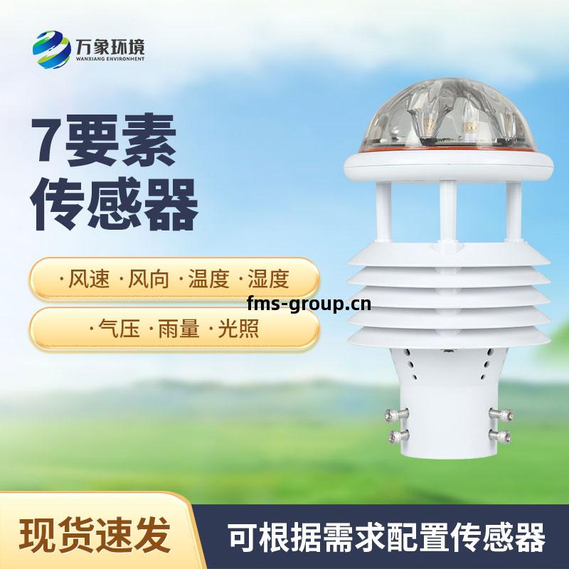 七(qi)合(he)壹(yi)氣(qi)象(xiang)傳(chuan)感(gan)器(qi)