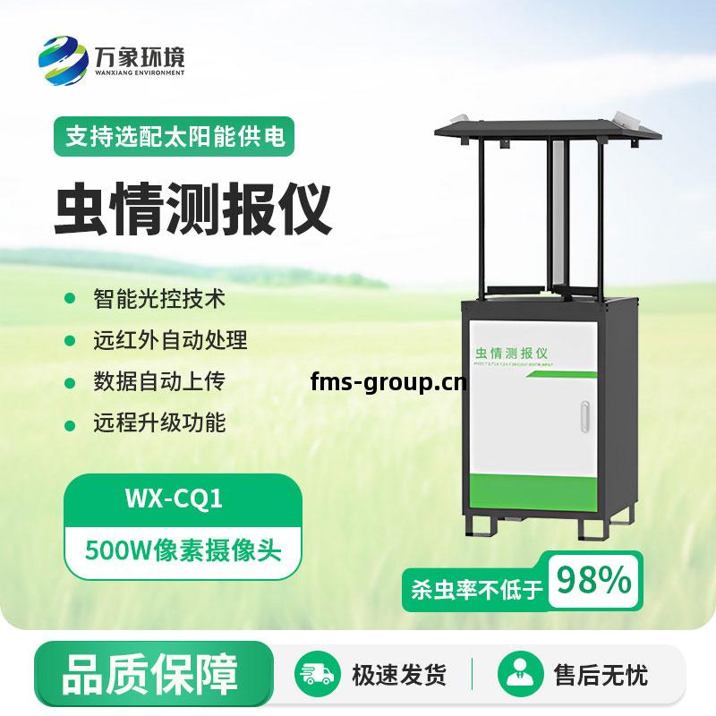 自(zi)動(dong)化蟲情測(ce)報燈(deng)