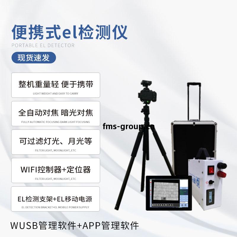 el相(xiang)機(ji)檢測儀(yi)