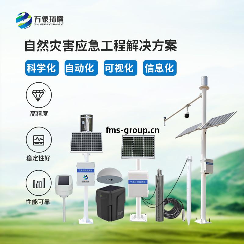 地(di)質災害(hai)在(zai)線監(jian)測系(xi)統(tong)