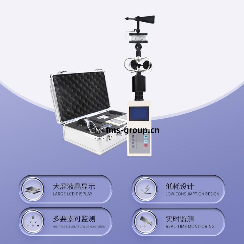 便攜氣(qi)象(xiang)五(wu)參(can)數(shu)監測(ce)儀