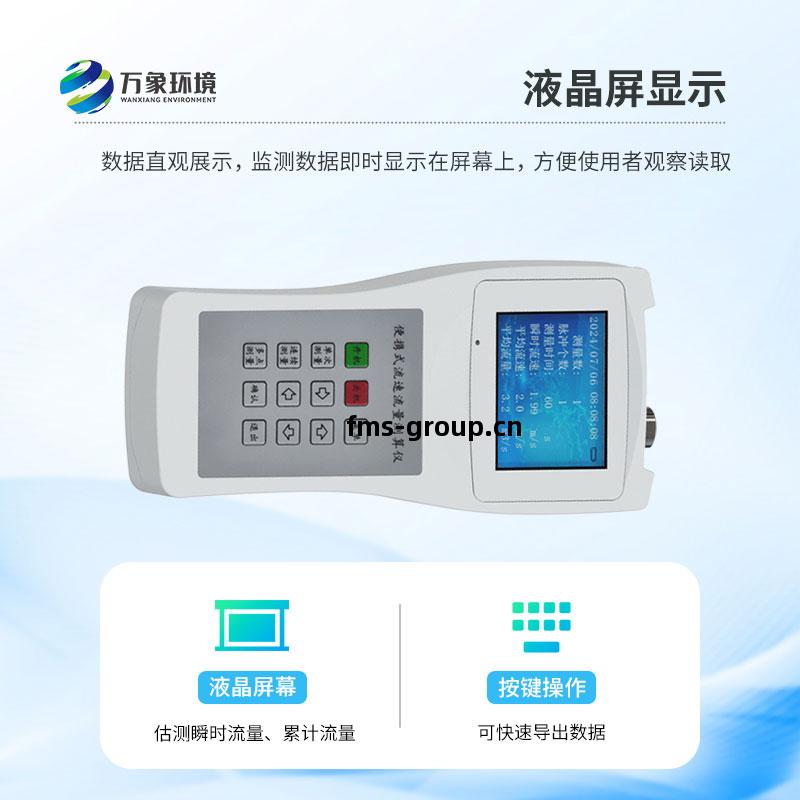 便攜式流速流(liu)量儀(yi)