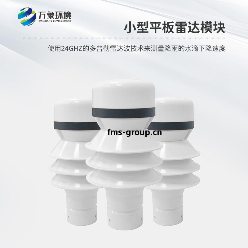 雷(lei)達(da)雨量(liang)計