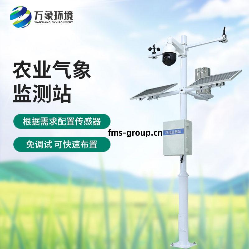 農(nong)田(tian)環(huan)境生態監(jian)測氣象(xiang)站(zhan)