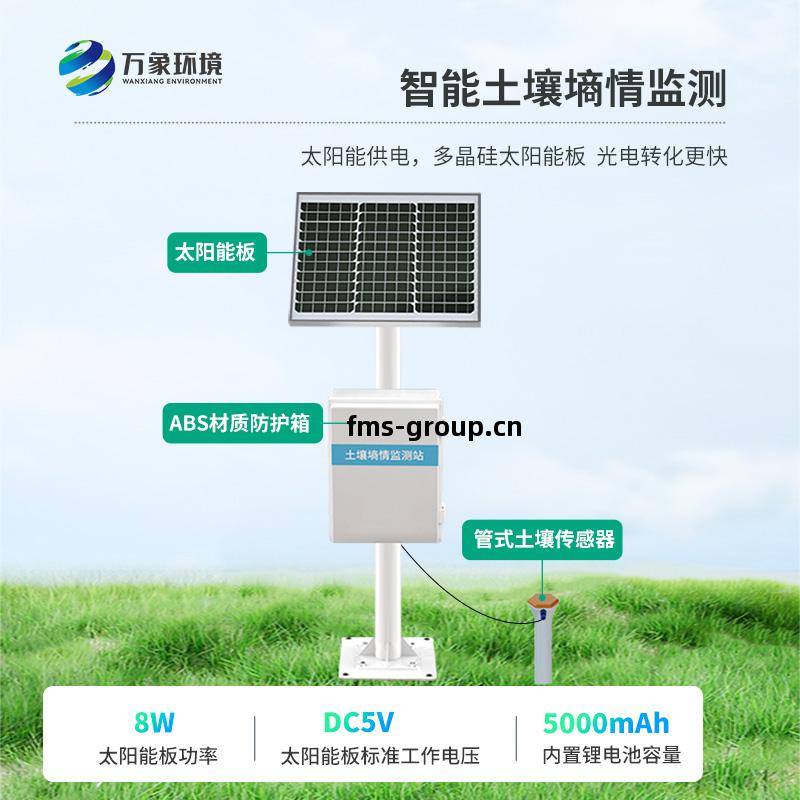 管式(shi)土(tu)壤(rang)墑情自(zi)動監(jian)測(ce)儀