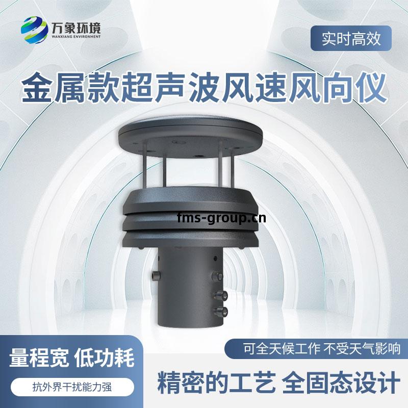 金(jin)屬(shu)款(kuan)風(feng)速(su)風(feng)向(xiang)儀