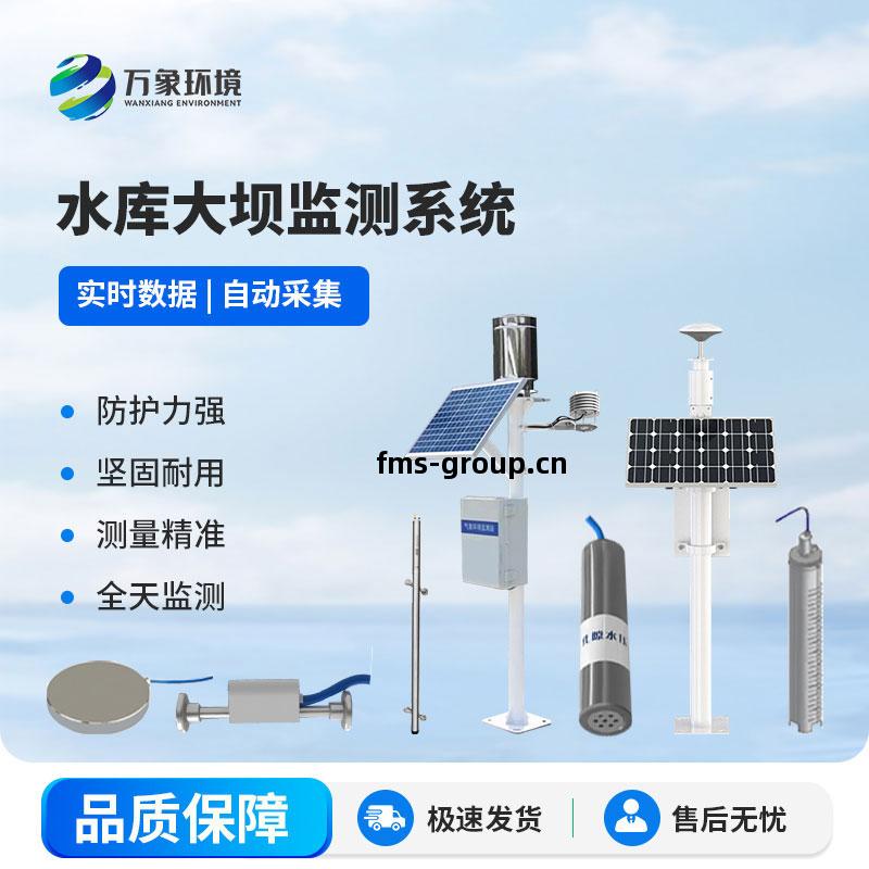 水庫(ku)大壩安(an)全監(jian)測系統(tong)