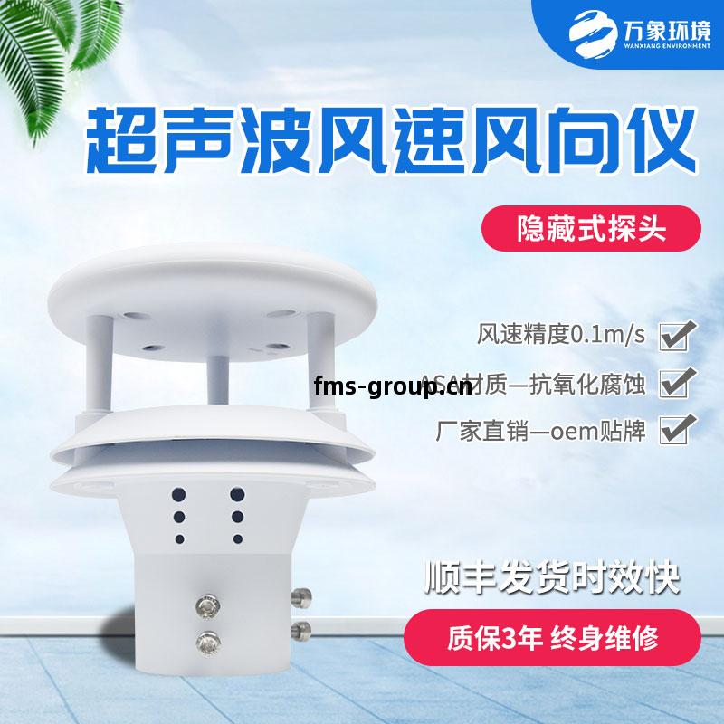 超(chao)聲波風(feng)速傳(chuan)感器(qi)