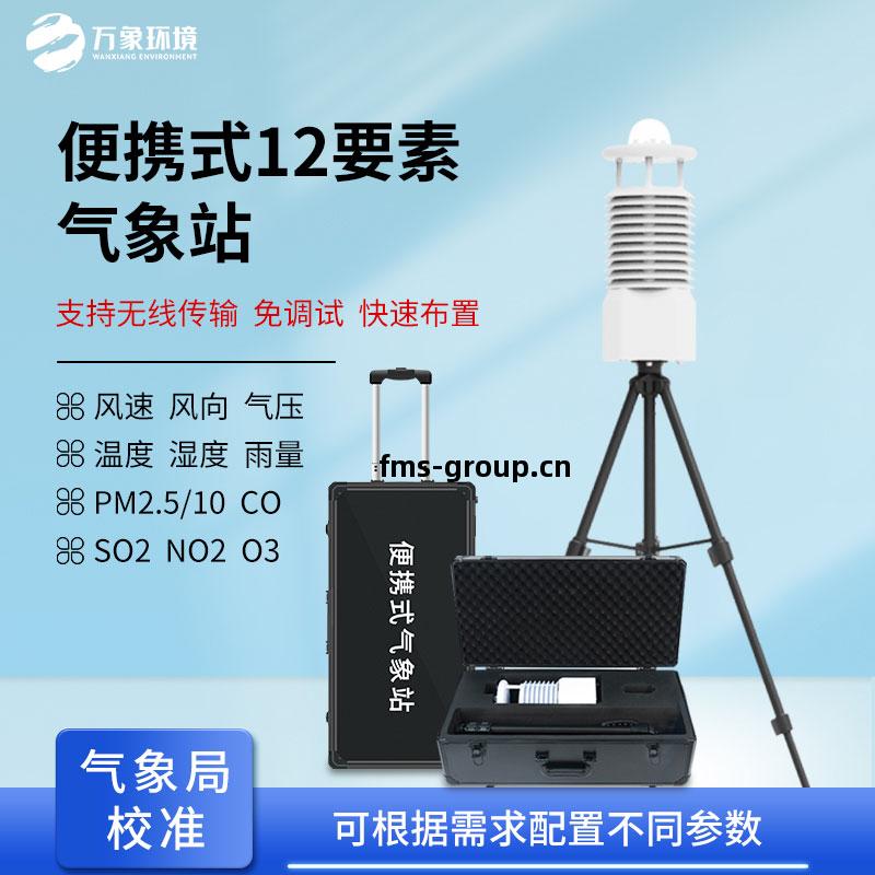 移(yi)動氣(qi)象(xiang)自(zi)動站(zhan)