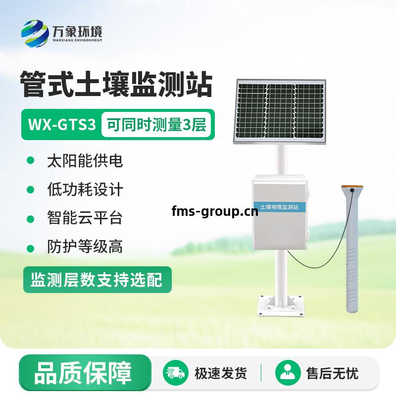 土壤水分監測系(xi)統(tong)