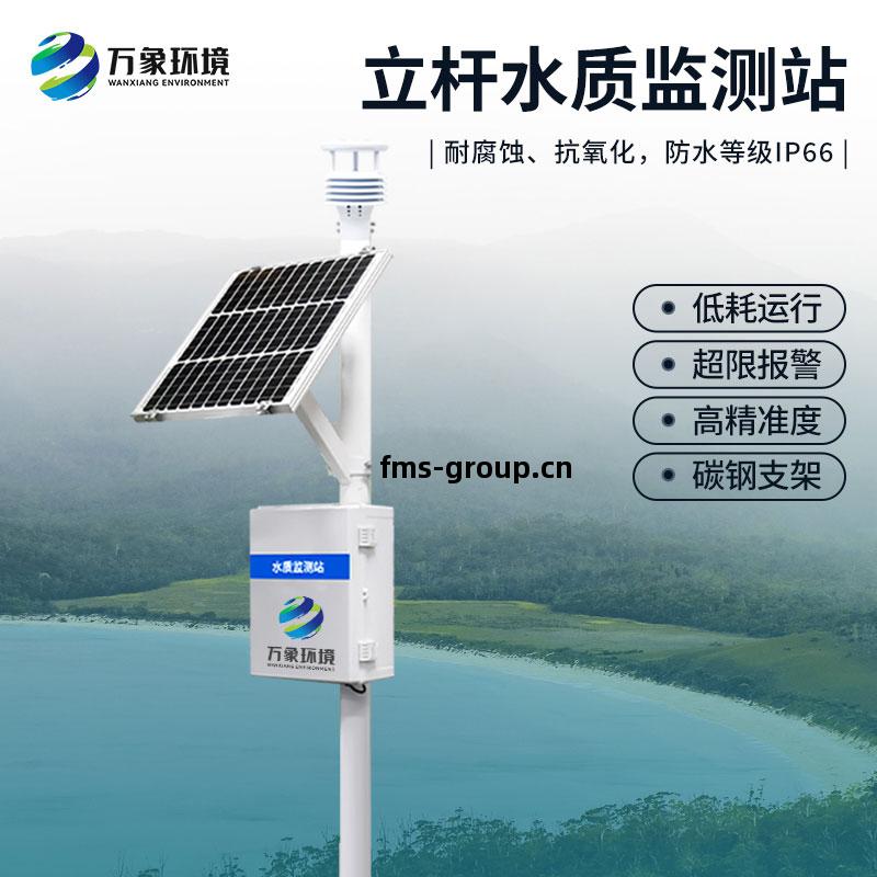 立桿(gan)水(shui)質(zhi)監(jian)測站(zhan)