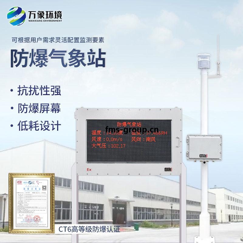 煤(mei)礦氣(qi)象(xiang)觀(guan)測(ce)站(zhan)