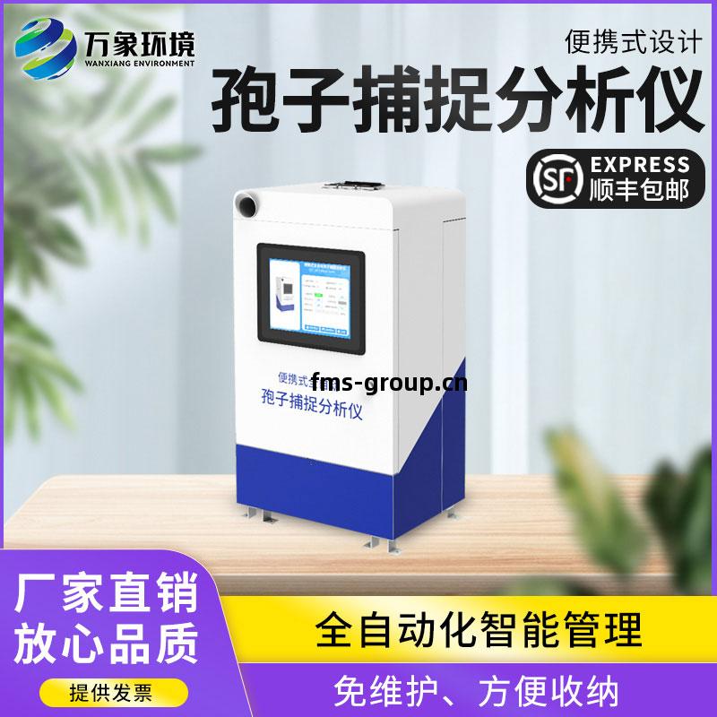 孢子(zi)檢測(ce)儀(yi)