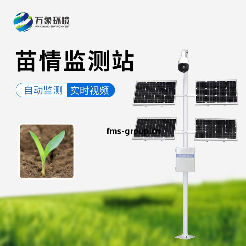 苗(miao)情(qing)生態自(zi)動監測(ce)系(xi)統