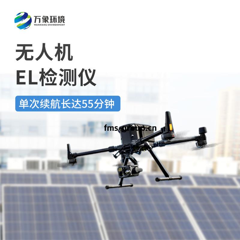 無人機(ji)EL檢測儀