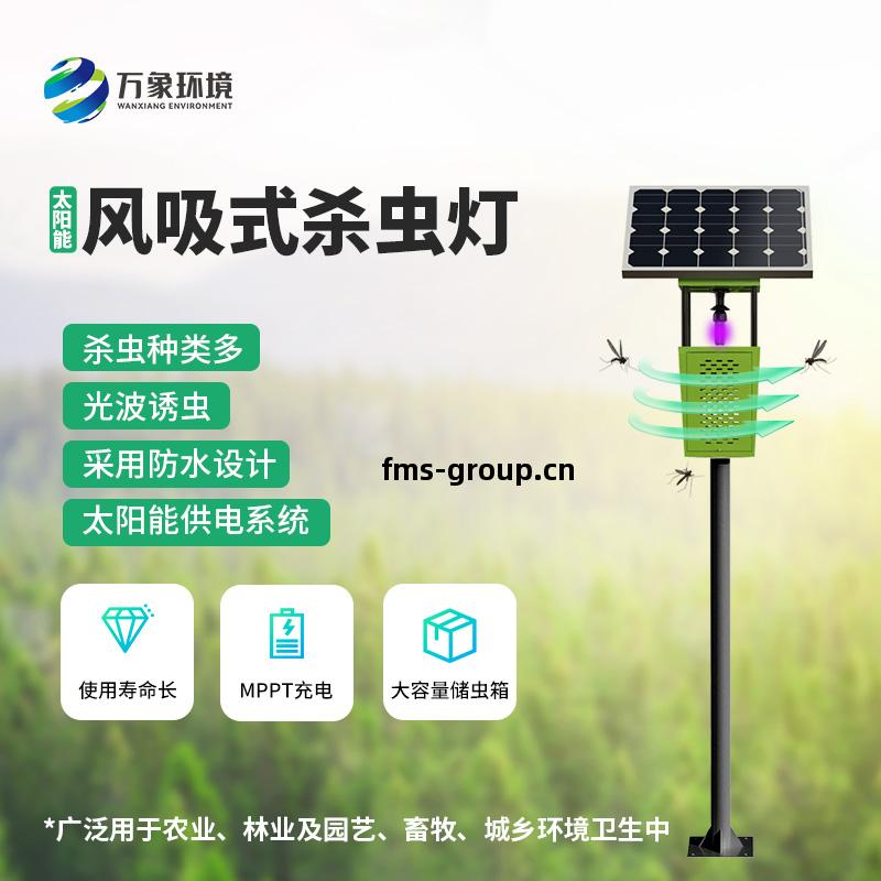 風吸(xi)式(shi)太(tai)陽(yang)能(neng)殺蟲(chong)燈(deng)