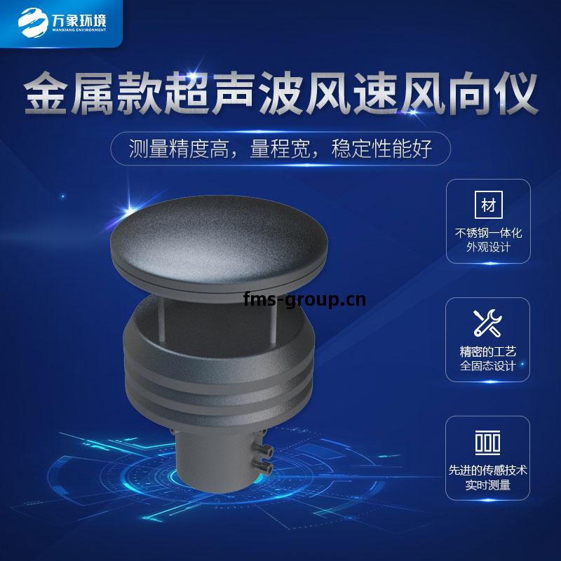 超聲(sheng)波風速(su)風向(xiang)儀